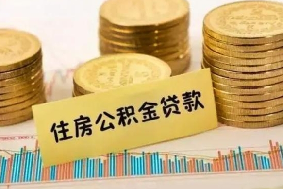 乌兰察布公积金提5万（住房公积金5万能提多少）